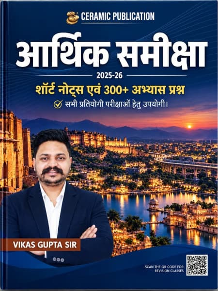 arthik samiksha 2025-26, rajasthan economic review 2025-26, vikas gupta sir arthik samiksha, ceramic publication book, ras pre economic review, arthik samiksha short notes hindi, rpsc ras economy book, economic review 300 questions