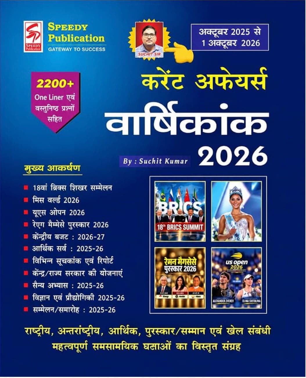 Speedy Publication Current Affairs Varshikank 2026 by Suchit Kumar, Hindi medium, October 2025 to 1 October 2026, 2200+ one-liners and objective questions, front cover