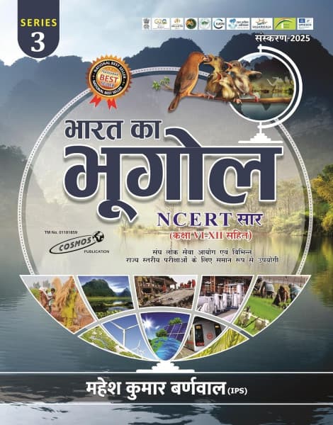 Cosmos Bharat ka Bhugol NCERT Saar Class VI to XII by Mahesh Kumar Barnwal, Hindi medium, Series 3, 2025 edition, front cover