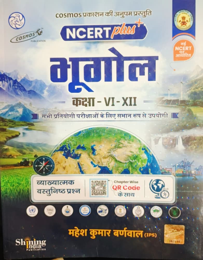 Cosmos NCERT Plus Bhugol Class VI to XII objective questions by Mahesh Kumar Barnwal, Hindi medium, with chapter-wise QR codes, front cover