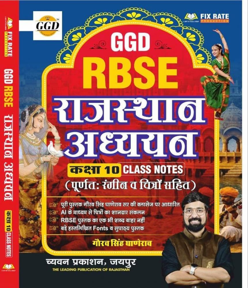 GGD RBSE Rajasthan Adhyayan Kaksha 10 Class Notes by Gaurav Singh Ghanerao, Hindi medium, fully coloured with pictures, Chyavan Prakashan Jaipur, front cover