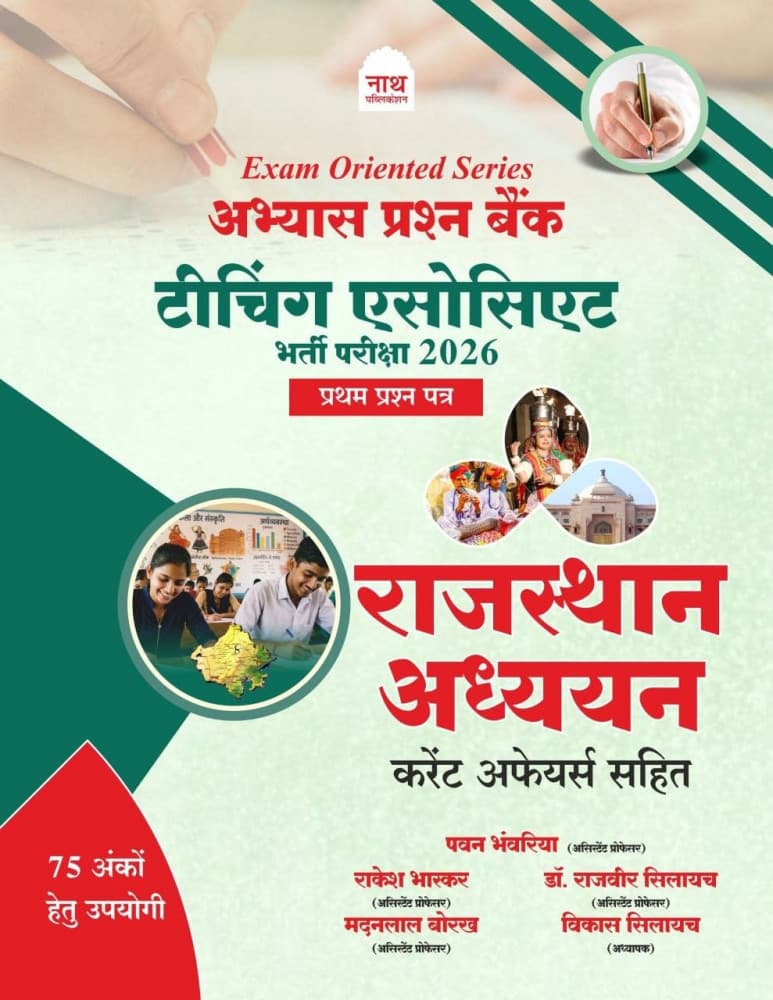 Nath Publication Teaching Associate Bharti Pariksha 2026 Paper-1 Rajasthan Adhyayan Abhyas Prashn Bank with Current Affairs, Hindi medium, useful for 75 marks, front cover