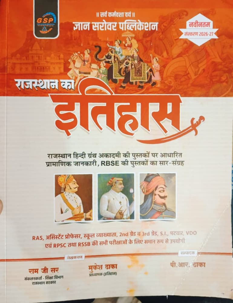 Gyan Sarovar Publication Rajasthan ka Itihas latest edition 2026-27 by Ram Ji Sir and Mukesh Dhaka, edited by P.R. Dhaka, Hindi medium, for RAS, RPSC and RSSB exams, front cover