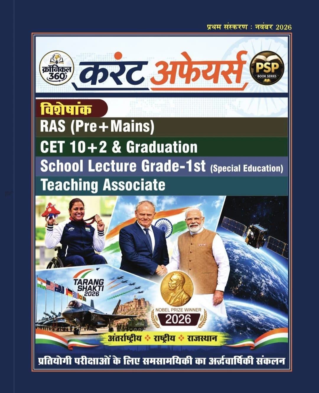Chronicle 360 Current Affairs Visheshank 1st Edition November 2026, PSP Book Series, Hindi medium, International, National and Rajasthan, for RAS, CET, School Lecturer and Teaching Associate