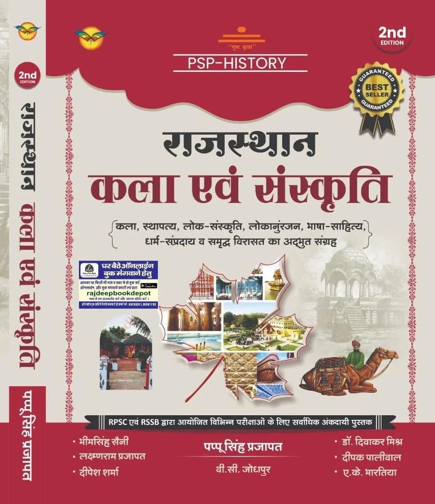 Rajasthan Kala evam Sanskriti (Art & Culture) 2nd Edition
