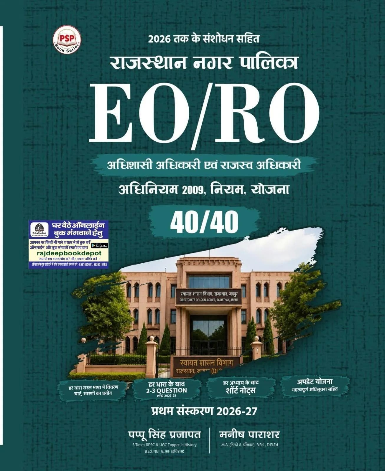 Rajasthan Nagar Palika EO/RO Adhiniyam 2009 book cover by Pappu Singh Prajapat and Manish Parashar, PSP Book Series, 2026-27