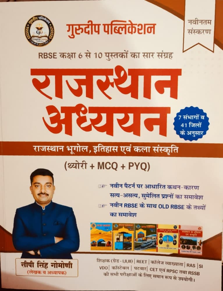 Gurudeep Publication Rajasthan Adhyayan 2026 Hindi book cover by CP Singh Gomoni – Rajasthan Bhugol, Itihas evam Kala Sanskriti, Theory MCQ PYQ