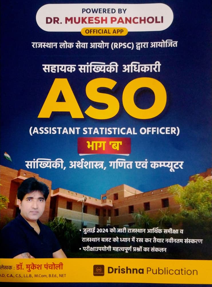 Drishna Publication RPSC ASO Assistant Statistical Officer Part-B Statistics Economics Maths Computer Hindi book cover by Dr. Mukesh Pancholi