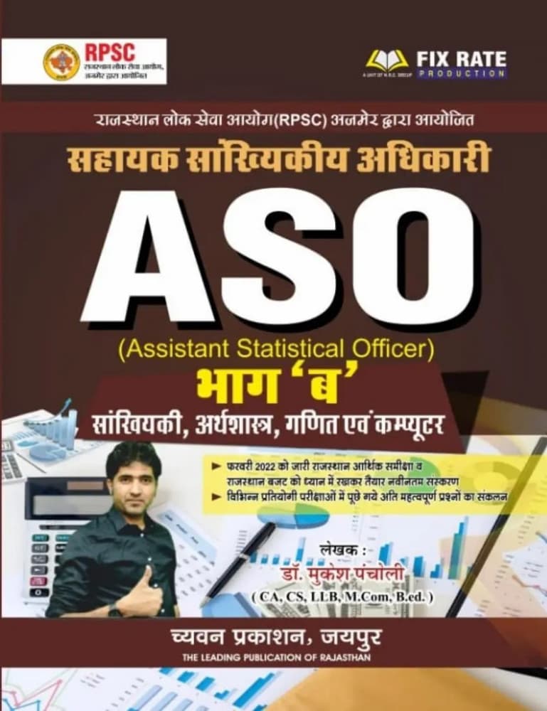 Chyavan Prakashan RPSC ASO Assistant Statistical Officer Part-B Statistics Economics Maths Computer Hindi book cover by Dr. Mukesh Pancholi