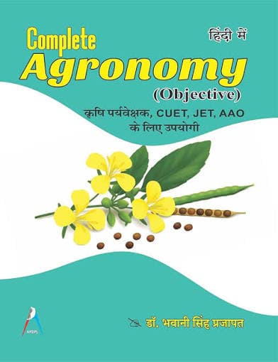 Complete Agronomy Objective Hindi medium book cover by Dr. Bhawani Singh Prajapat for Krishi Paryavekshak, CUET, JET and AAO