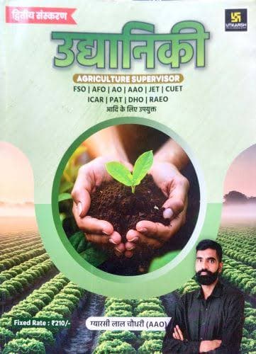 Utkarsh Publication Udyaniki Horticulture 2nd edition Hindi book cover by Gyarsi Lal Choudhary for Agriculture Supervisor, AAO, JET and CUET