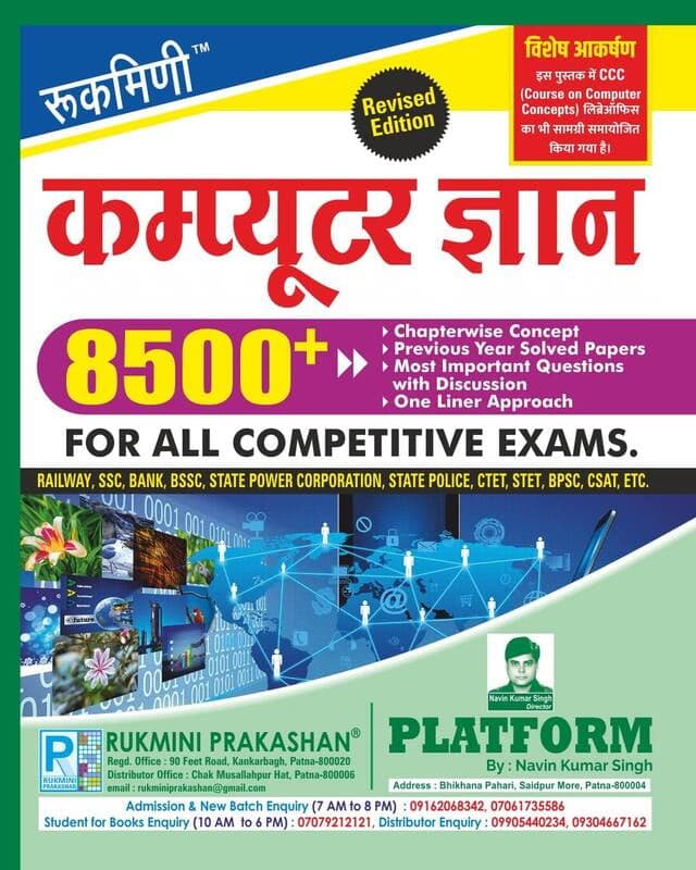 Rukmini Prakashan Computer Gyan 8500+ revised edition Hindi book cover for all competitive exams – Railway, SSC, Bank, Police