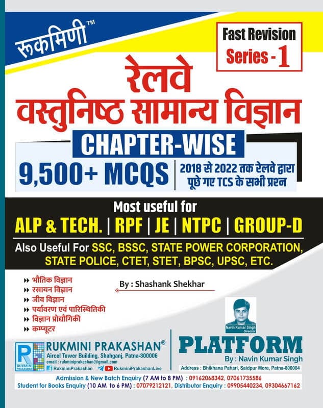 Rukmini Prakashan Railway Vastunishth Samanya Vigyan 9500+ chapterwise MCQs Fast Revision Series-1 Hindi book cover by Shashank Shekhar