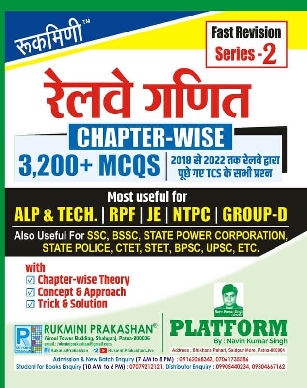 Rukmini Prakashan Railway Ganit Maths 3200+ chapterwise MCQs Fast Revision Series-2 Hindi book cover