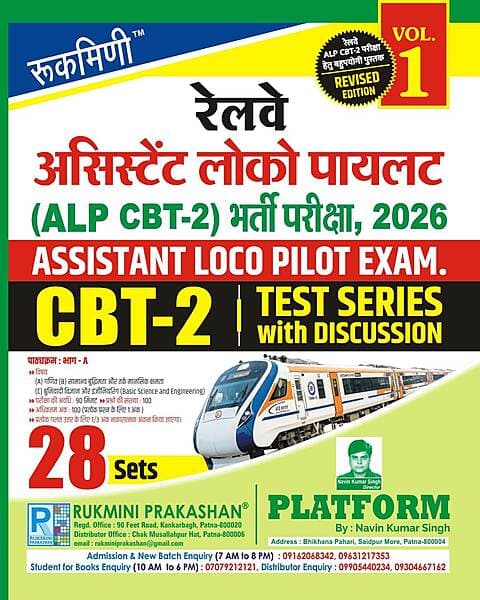 Rukmini Prakashan RRB ALP CBT-2 Part-A Test Series 2026 Vol-1 revised edition Hindi book cover – 28 sets with discussion