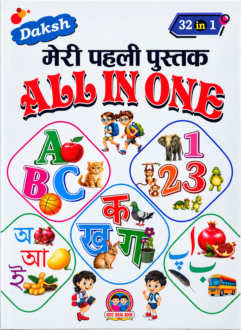 Meri Pehli Pustak All in One 32 in 1 Kids Educational Book by Narayan Publication – Front Cover