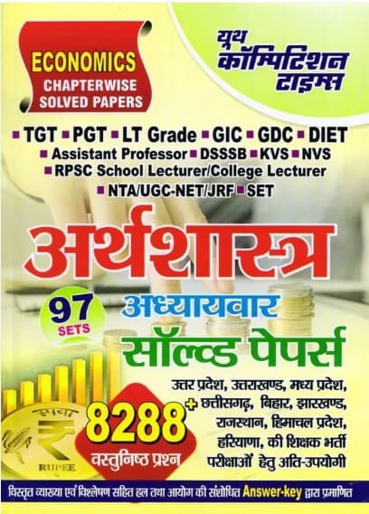 Youth Competition Times Arthshastra Economics Adhyayvar Solved Papers Hindi book cover – 97 sets, 8288+ objective questions