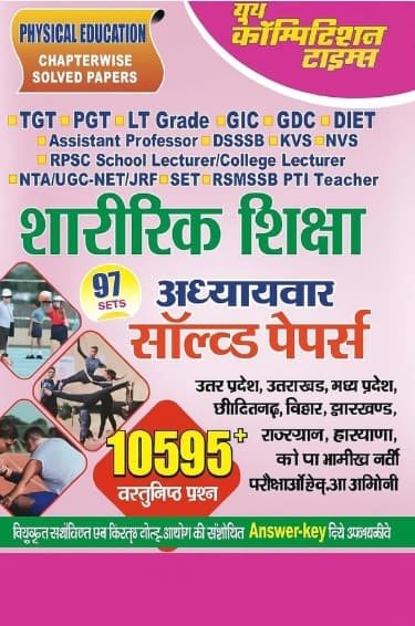 Youth Competition Times Sharirik Shiksha Physical Education Adhyayvar Solved Papers Hindi book cover – 97 sets, 10595+ objective questions